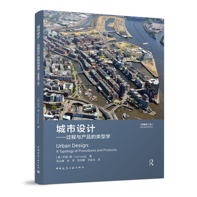 城市设计过程与产品的类型学