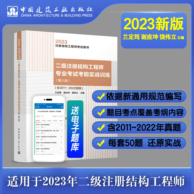 二级注册结构工程师专业