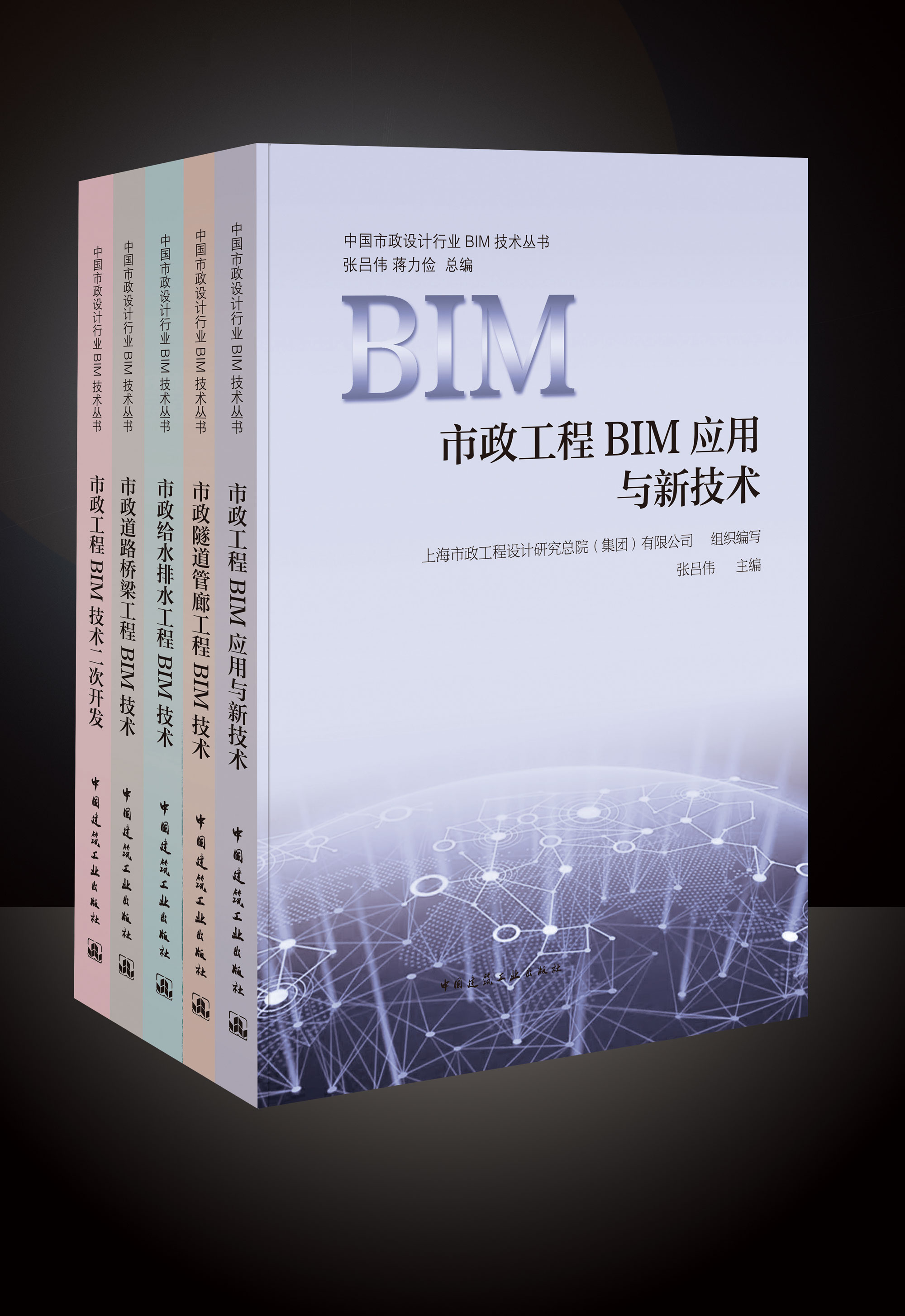 中国市政设计行业BIM技术丛书