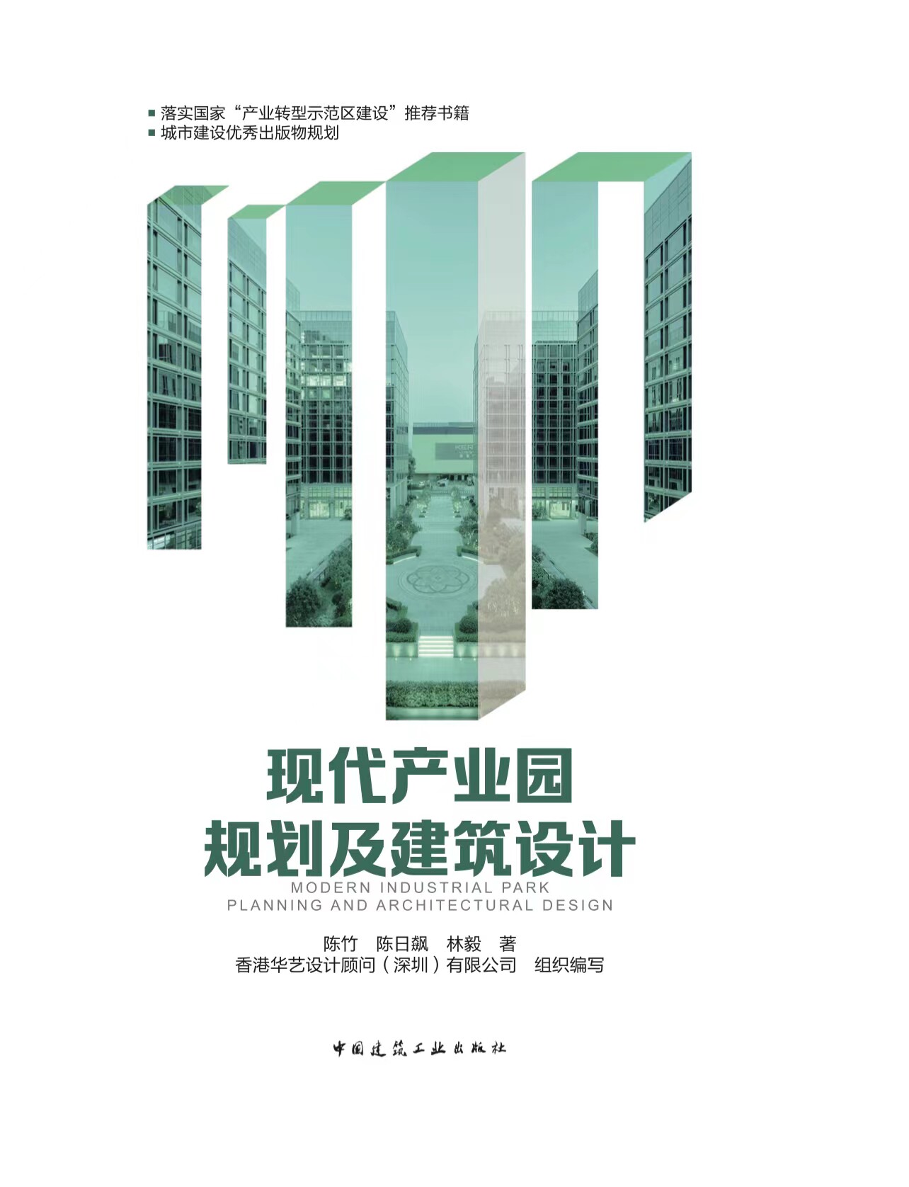 现代产业园规划及建筑设计