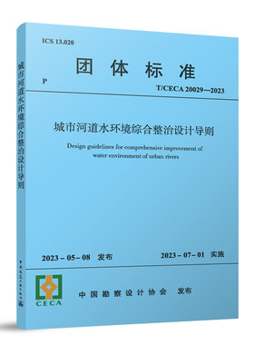 城市河道水环境综合整治设计导则
