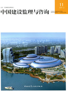 中国建设监理与咨询11 项目管理与咨询 ：工程监理企业信息化管理与BIM应用经验交流会 中国建设监理协会 中国建筑工业出版社 正版