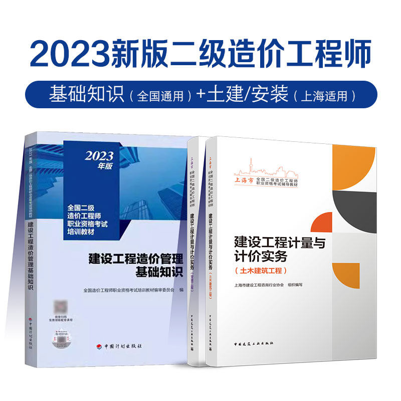 任选 【上海地区】2023年二级造价工程师 建设工程计量与计价实务土建安装专业 中国建筑工业出版社官方正版 二造考试教材高性价比高么？