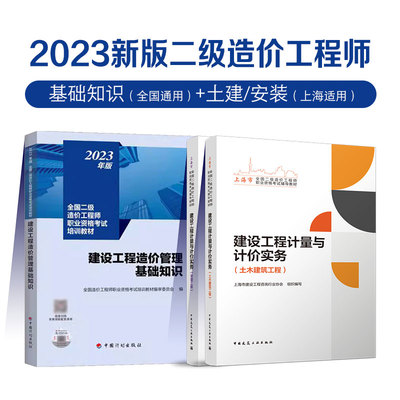 【上海地区】2023年二造考试教材