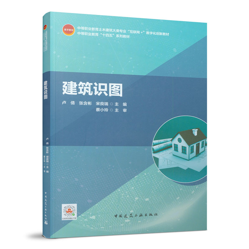 结构施工图的识读 结构施工图概述 建筑施工图的绘制 建筑施工图的识