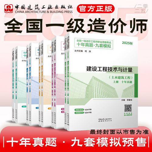 2025年全国一级造价工程师真题