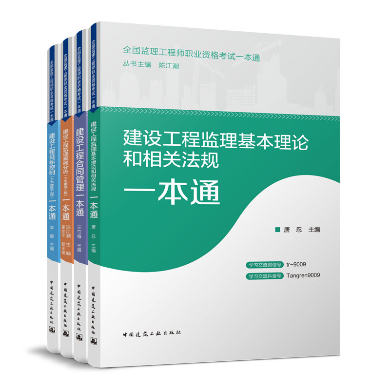 2023监理工程师资格考试一本通