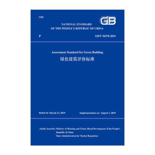绿色绿色建筑评价标准