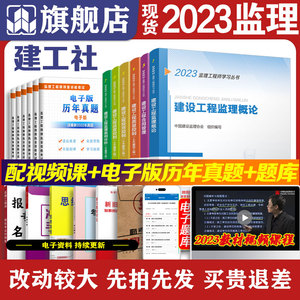 建工社官方正版 备考2024年监理注册工程师教材全套6册土木建筑历年真题试卷试题库习题集案例分析法规全国总监理师考试用书2023
