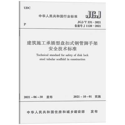 建筑施工承插型盘扣式钢管脚手架