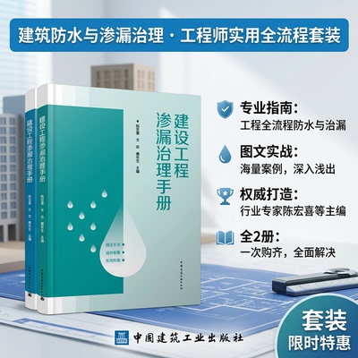 建设工程渗漏治理手册
