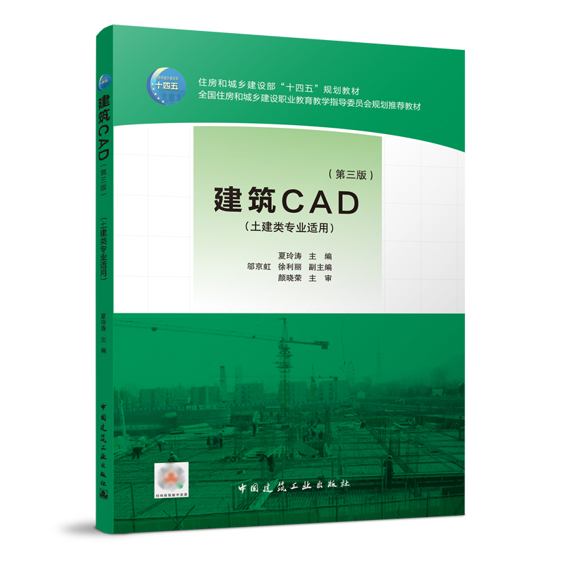 正版建筑CAD（第三版）