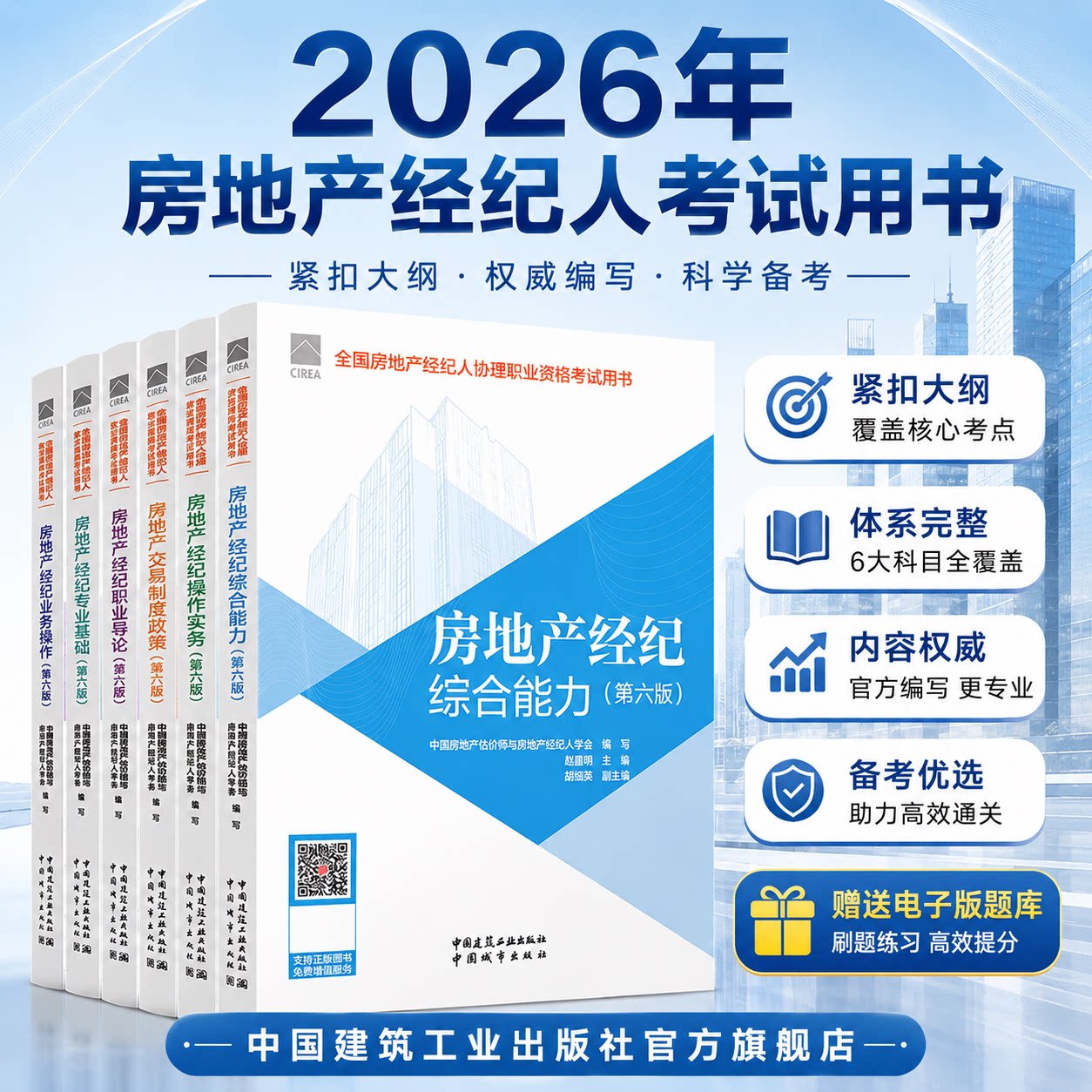 建工社自营正版 2026年房地产经纪人协理2本套 全国房地产经纪人协理职业资格考试教材用书第五版 综合能力操作实务操作实务