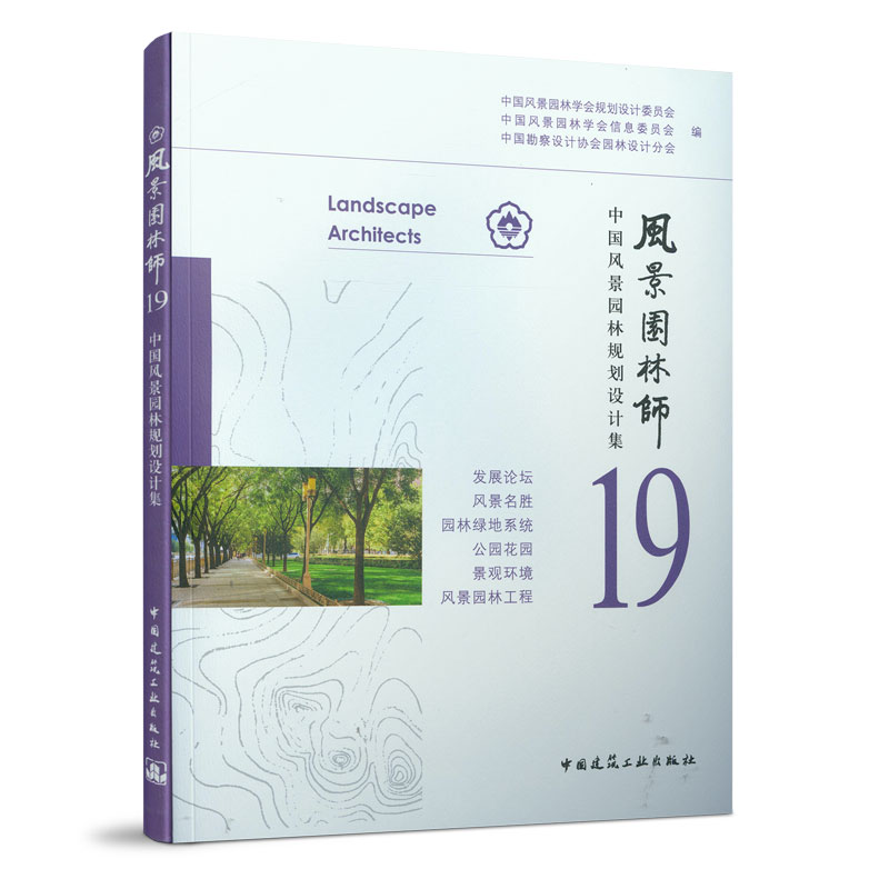 风景园林风景园林师19