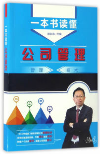 海外并购流程 法务管理创新 建筑工业出版 公司管理创新 欧阳东主编 上市工作流程 战略规划模板 一本书读懂公司管理 监事管理创新