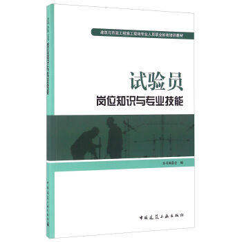 施工现场试验员的职责范围 施工现场试验员的职业道德 中国建筑工业