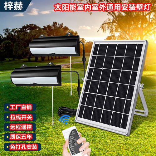 太阳能灯人体感应壁灯智能遥控灯