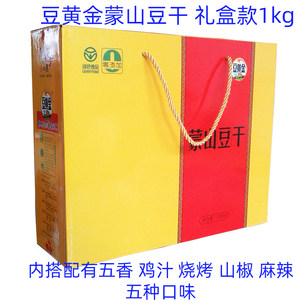 正品豆黄金蒙山豆干礼盒装新包装1kg豆腐干休闲绿色零食品包邮