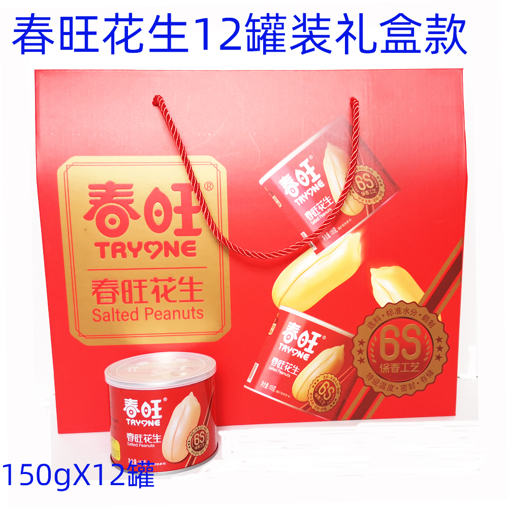 春旺咸味香脆花生山东酒肴礼盒装