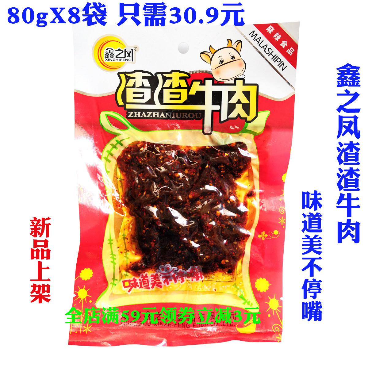 Sichuan Province specialty quality goods Xin Offscum beef Spicy and spicy beef 80gX8 Office Delicious snacksin the Snacks/Nuts/Specialty , Beef jerky/Preserved pork/Lo Snacks , Beef  category - from Buy2taobao.com to provide professional Taobao agent buy service