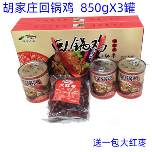 临沂特产正宗沂蒙人家平邑胡家庄回锅鸡开罐即食草鸡三罐850g