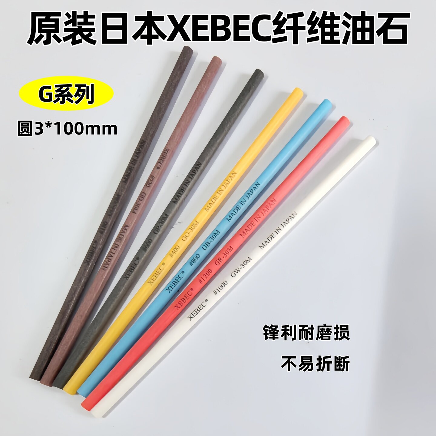 进口纤维油石圆油石锐必克XEBEC