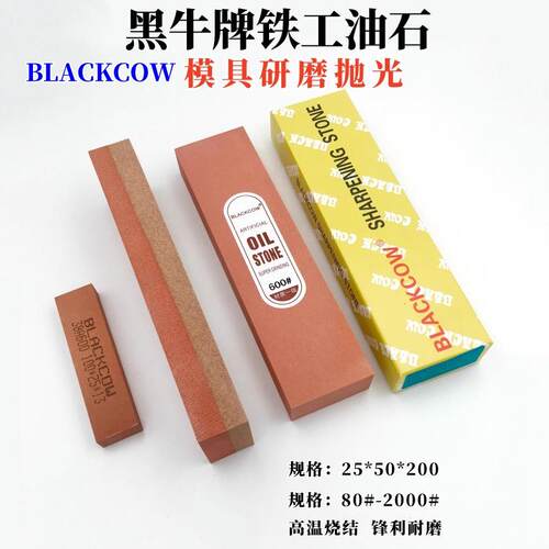 黑牛牌铁工油石双面研磨抛光