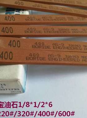 必宝牌油石红色油石条AS-9油石 模具省模抛光油石1/8*1/2*6