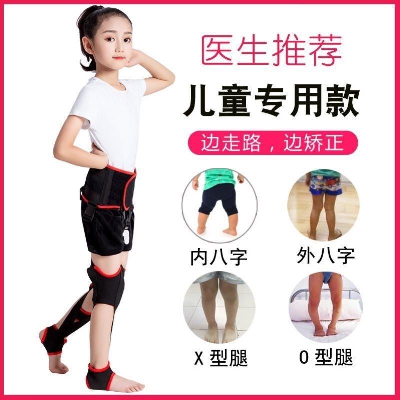 矫正o型腿x型腿儿童带腿部小孩宝宝纠正内八字儿童器