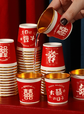 结婚一次性纸杯加厚喜杯子小号50ml婚宴红色金箔敬酒杯婚礼专用