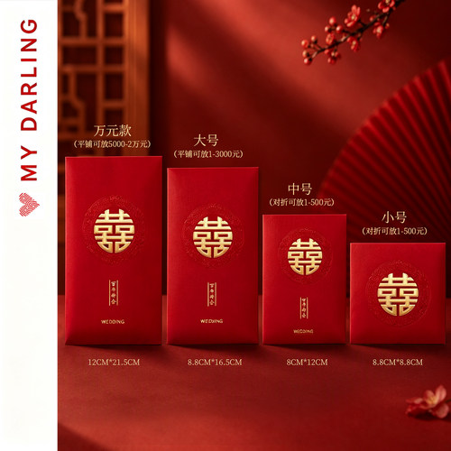 中式双喜红包体面随份子喜庆高级