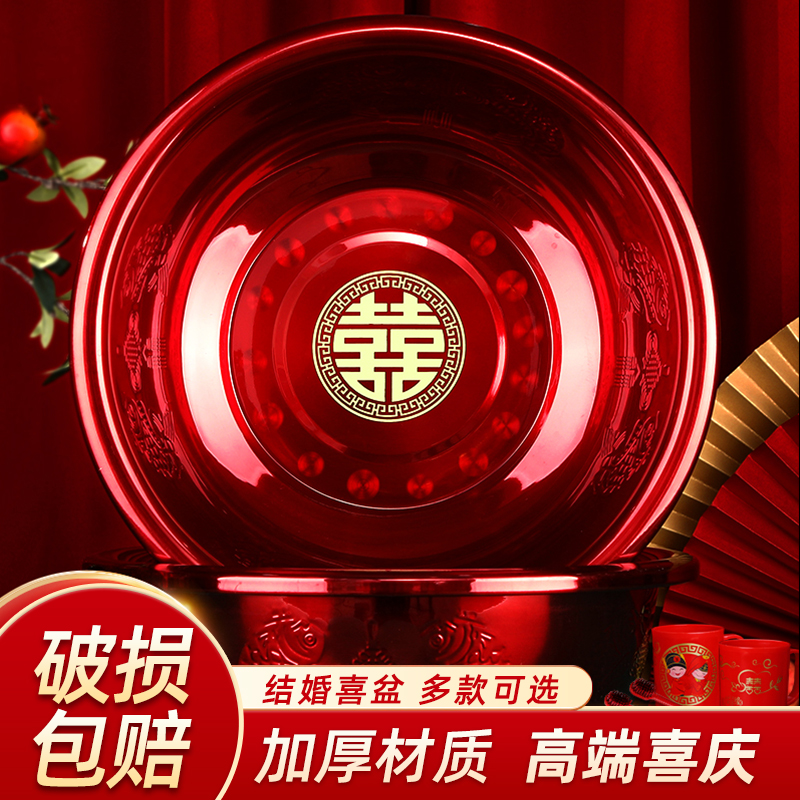 婚庆用品女方娘家陪嫁洗脸盆