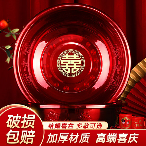 婚庆用品女方娘家陪嫁洗脸盆