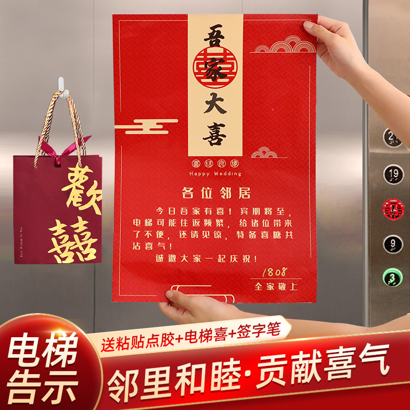 结婚电梯告示喜字贴贴纸装饰布置