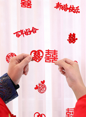 窗帘装饰结婚小喜字贴手抛红色婚礼专用婚庆用品楼梯迷你婚房布置