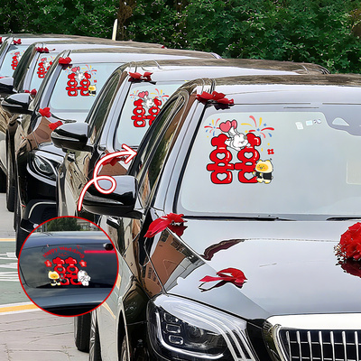 结婚婚车喜字静电贴窗花贴纸