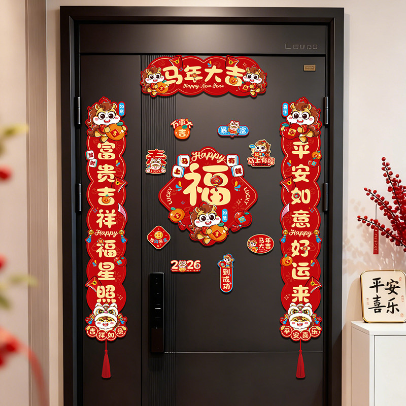 新年对联2026新款全磁吸春节小春联过年入户门贴马年迷你高档福字,节庆用品/礼品,对联,淘宝优惠券,粉丝福利购,淘宝优惠卷