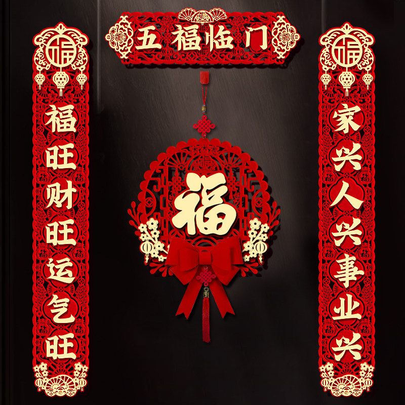 对联磁吸植绒2026乔迁之喜搬家入宅入户门贴新居五福临门门口装饰图片
