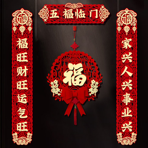 对联磁吸植绒2026乔迁之喜搬家入宅入户门贴新居五福临门门口装饰