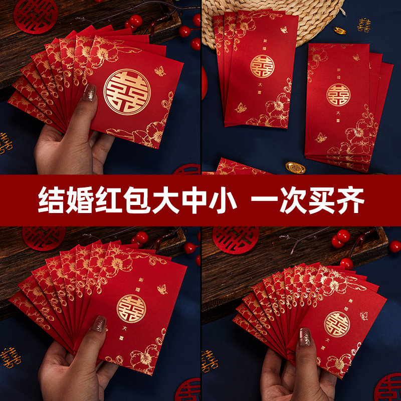 红包结婚专用大中小号图片