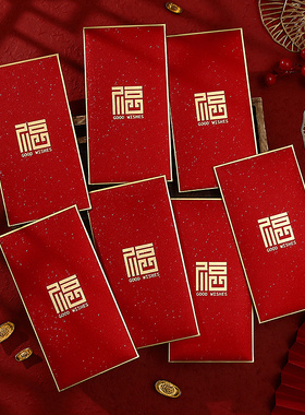 乔迁之喜福字红包2026新款利是封新居新房搬家入宅仪式礼物全套