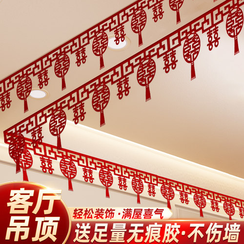 婚房布置吊顶拉花装饰