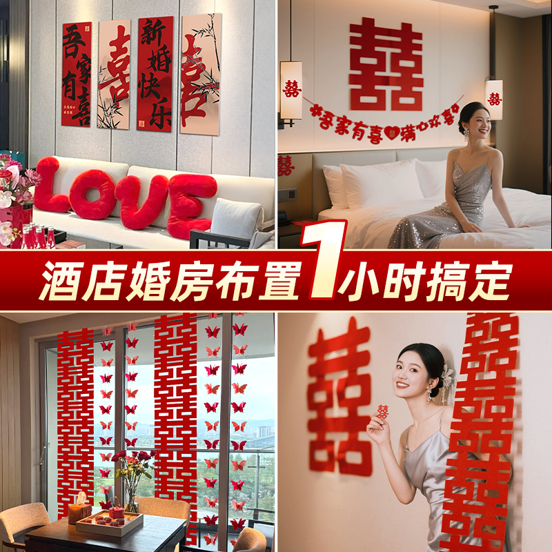 酒店简约婚房布置套装