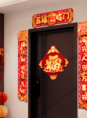 马年磁吸对联2026新款门贴装饰春节新年春联过年福字植绒立体大门