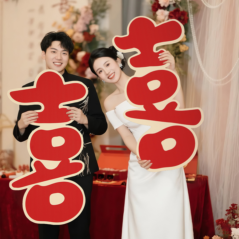 kt板喜字拍照道具大号囍字