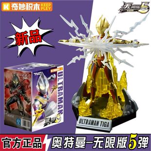 奇妙积木奥特曼无限版 玩具盲盒智玩手办人偶模型5 第五弹zero拼装