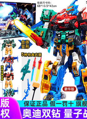 奥迪双钻量子战队恐龙守护变形机器人合体光辉战神金刚男孩玩具