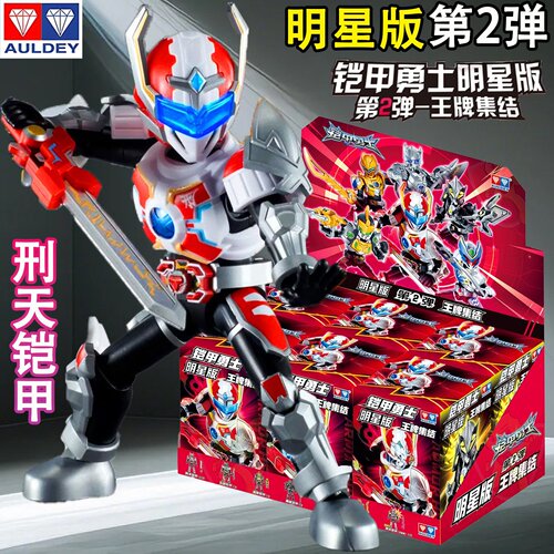 奥迪双钻铠甲勇士盲盒