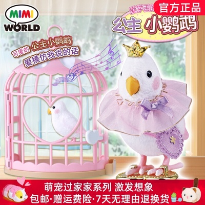 mimiworld公主小鹦鹉仿真学语