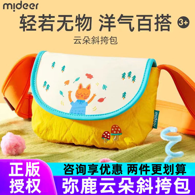 弥鹿儿童斜挎包女孩小包包可爱时尚洋气宝宝幼儿单肩挎包2岁6女童